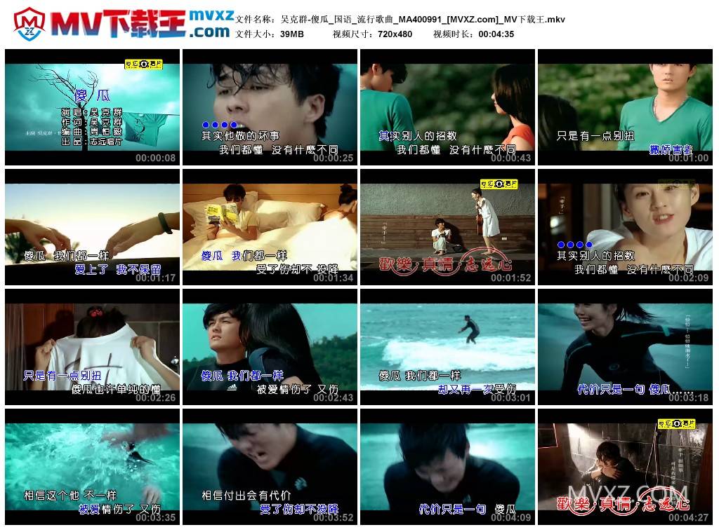 吴克群-傻瓜_国语_流行歌曲_MA400991